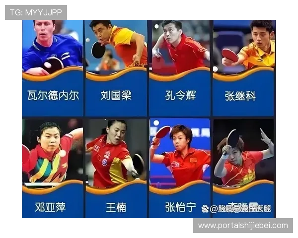 乒乓球世界杯历届冠军一览表详细介绍与历史沿革分析
