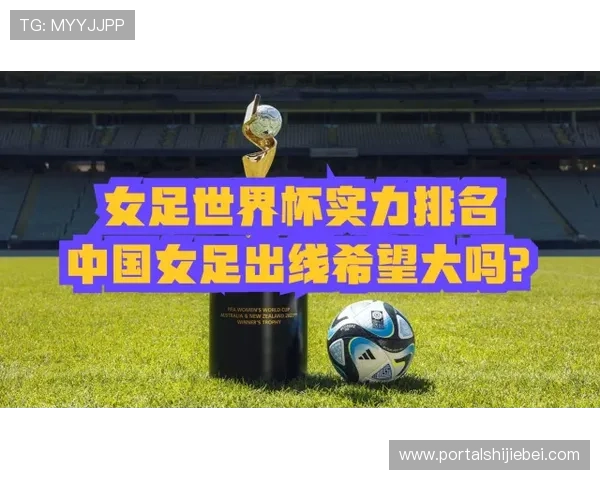 全面解读2023年世界杯晋级球队名单,助你掌握每支球队的晋级路径与实力分析 全面解读2023年世界杯晋级球队名单,助你掌握每支球队的晋级路径与实力分析