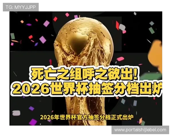 2026年世界杯抽签时间的变化趋势及其对各参赛队伍备战策略的影响
