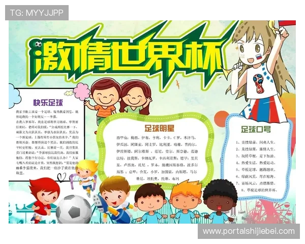2026年世界杯参赛名额分配方案对足球公平竞争的促进作用分析