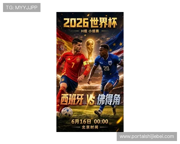 2026年世界杯西班牙与佛得角比赛结束后赛后数据解读:球员表现与战术调整建议 2026年世界杯西班牙与佛得角比赛结束后赛后数据解读:球员表现与战术调整建议