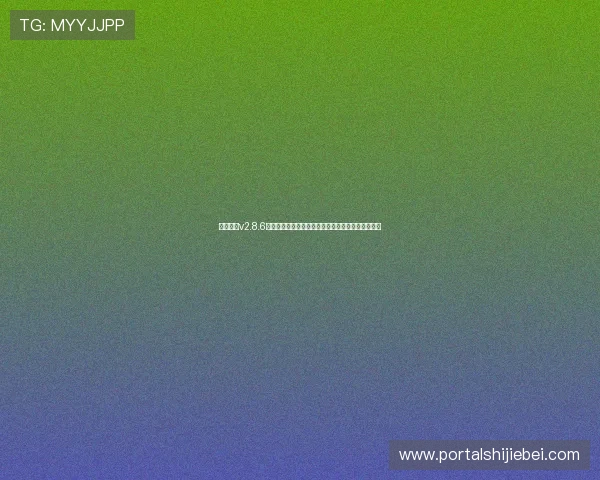 看球体育v2.8.6版本新增赛事提醒功能确保用户不错过每场重要比赛 看球体育v2.8.6版本新增赛事提醒功能确保用户不错过每场重要比赛